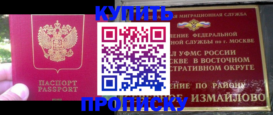 прописка паспорт в Стерлитамаке
