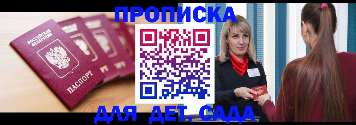 прописка законно в Стерлитамаке