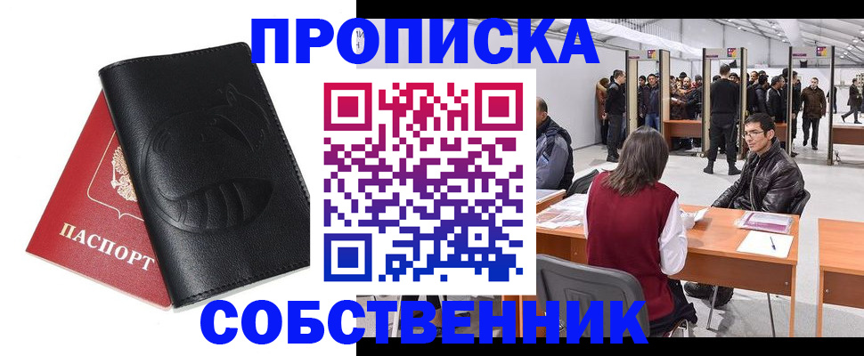 временная регистрация для всех в Стерлитамаке