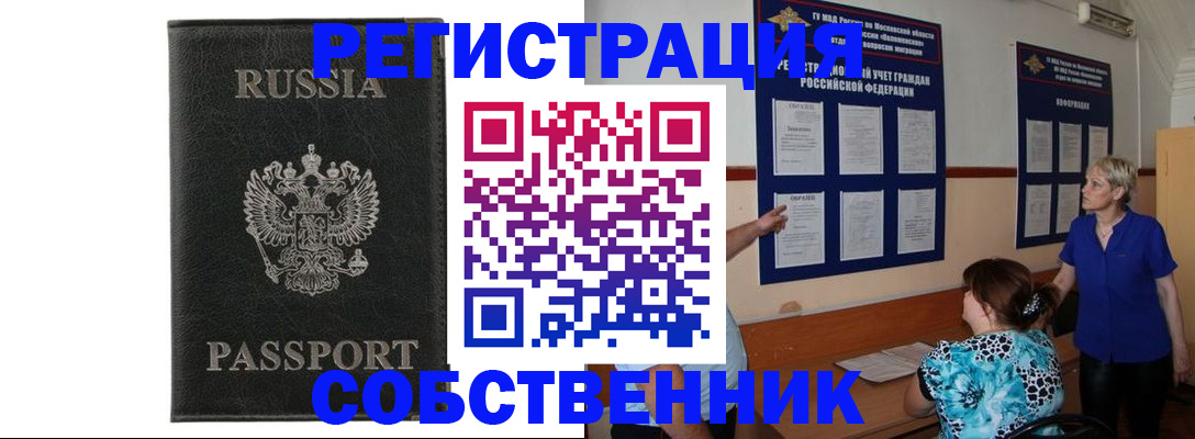 прописка иностранных граждан в Стерлитамаке