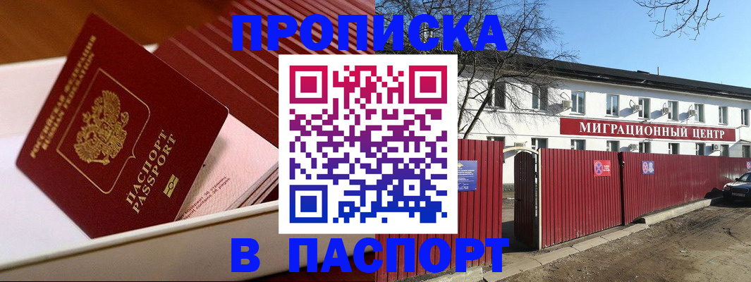 прописка 2025 в Стерлитамаке