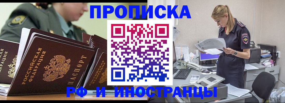 купить прописку в Стерлитамаке