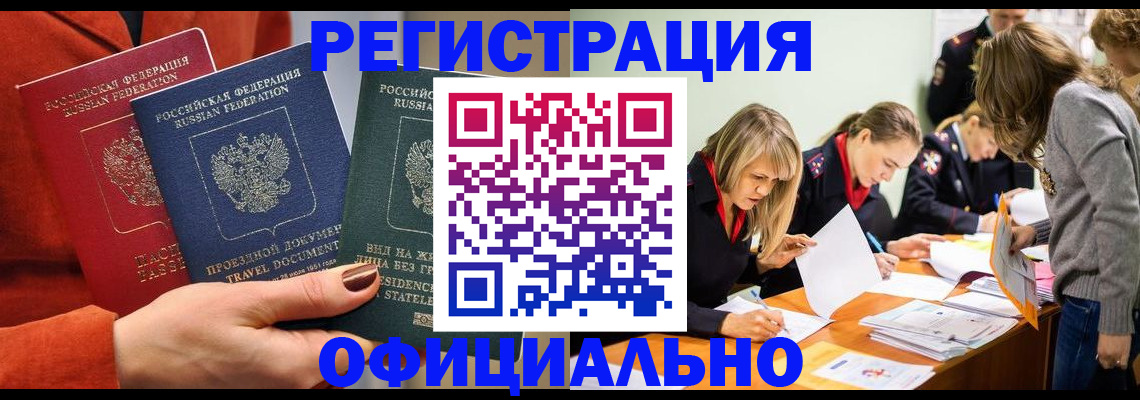 прописка для военкомата в Стерлитамаке
